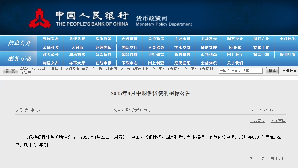 XM外汇官网:央行:4月25日将开展6000亿元MLF操作