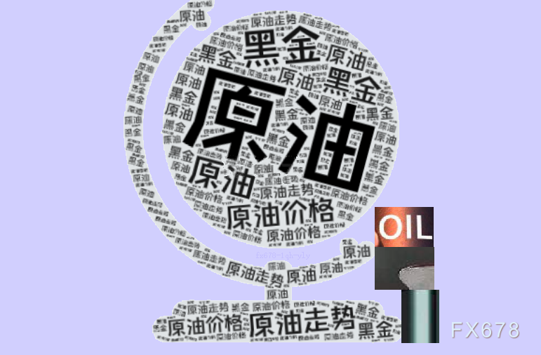 XM官网:原油交易提醒:全球贸易担忧情绪缓和,推动油价超跌反弹,中期趋势尚未扭转(图1) XM官网:原油交易提醒:全球贸易担忧情绪缓和,推动油价超跌反弹,中期趋势尚未扭转(图1)